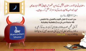 Read more about the article رمضان میں ٹی وی شو