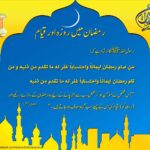 Read more about the article رمضان میں روزہ اور قیام