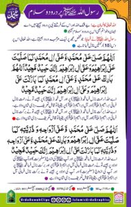 Read more about the article رسول اللہ ﷺ پر درود و سلام