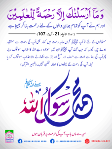 Read more about the article نبی رحمت ﷺ