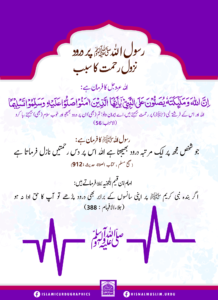 Read more about the article رسول اللہ ﷺ پر درود نزول رحمت کا سبب