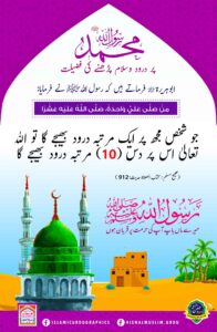 Read more about the article رسول اللہ ﷺ پر درود پڑھنے کی فضیلت