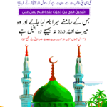 Read more about the article نبی ﷺ پر درود نہ پڑھنے والا بخیل ہے