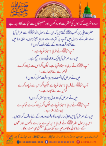 Read more about the article درود شریف گناہوں کی مغفرت اور دکھوں اور مصیبتوں سے نجات کا ذریعہ