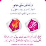 Read more about the article اخلاق رسول اللہ ﷺ