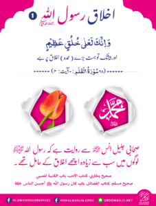 Read more about the article اخلاق رسول اللہ ﷺ