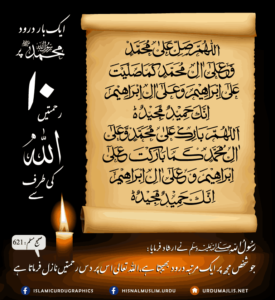 Read more about the article اللہ کی رحمتیں حاصل کریں