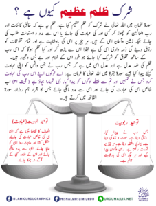 Read more about the article شرک ظلم عظیم کیوں ہے