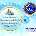 Read more about the article رسول اللہ کے پیروکاروں کی تعداد