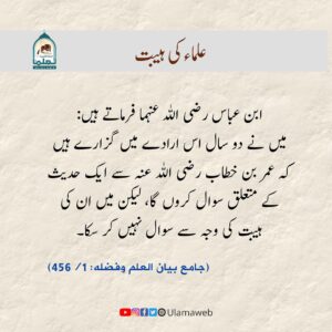 Read more about the article علماء کی ہیبت