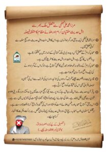 Read more about the article مرزا محمد علی جہلمی سے متعلق ملک بھر سے اہل حدیث مفتیان کرام اور علمائے عظام کا متفقہ فیصلہ