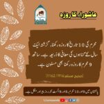 Read more about the article محرم کی دس تاریخ کا روزہ رکھنا