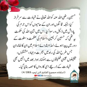 Read more about the article حسین رضی اللہ عنہ کو اللہ تعالی نے شہادت سے سرفراز کیا