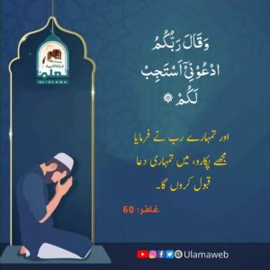 Read more about the article اللہ پکار سنتا ہے