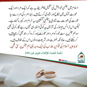 Read more about the article اسلام میں جنسی خواہش کی تکمیل کا طریقہ