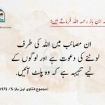 Read more about the article ان مصائب میں اللہ کی طرف لوٹنے کی دعوت ہے