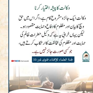 Read more about the article وکالت کا پیشہ اختیار کرنا