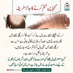 Read more about the article گنجا پن ختم کرنے کا جائز طریقہ