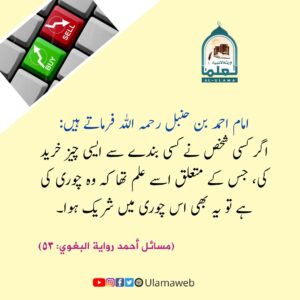 Read more about the article علم ہونے کے باوجود چوری کی چیز خریدنے والا بھی اس چوری میں شریک ہے