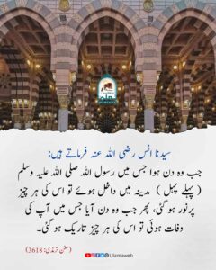 Read more about the article آپ ﷺ کی آمد پر مدینہ منور ہوگیا