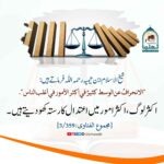 Read more about the article اکثر لوگ اکثر امور میں اعتدال کا رستہ کھو دیتے ہیں