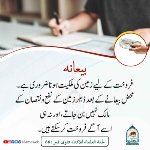 Read more about the article بیعانہ