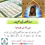 Read more about the article سورۃ الکھف کی فضیلت