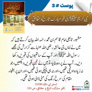 Read more about the article نبی کریم ﷺ کی قبر مبارک تاریخ و حقائق