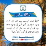 Read more about the article ایمان کی تازگی کی دعا کرتے رہنا چاہیے