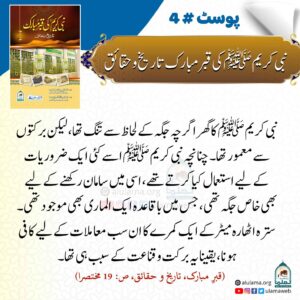 Read more about the article نبی کریم ﷺ کی قبر مبارک تاریخ و حقائق