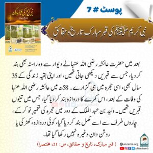 Read more about the article نبی کریم ﷺ قبر مبارک تاریخ و حقائق