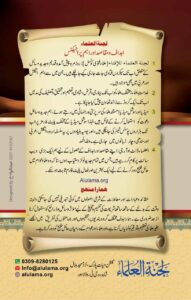 Read more about the article لجنۃ العلماء اہداف و مقاصد