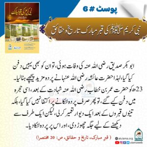 Read more about the article نبی کریم ﷺ کی قبر مبارک تاریخ و حقائق