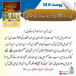 Read more about the article نبی کریم ﷺ کی قبر مبارک تاریخ و حقائق