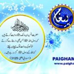 Read more about the article رسول اللہ ﷺ جس بھی راستے سے گزرتے