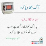 Read more about the article آگ بجھا دیا کرو