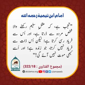 Read more about the article فریاد رسی اللہ سے کرنی چاہیے