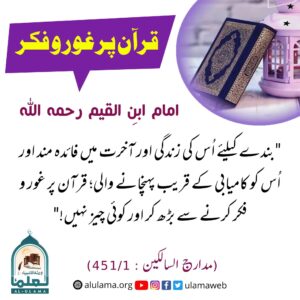 Read more about the article قرآن پر غور وفکر