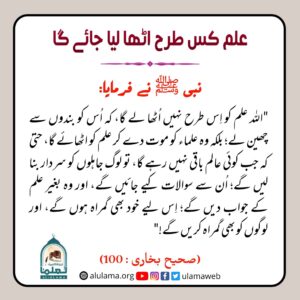 Read more about the article علم کس طرح اٹھا لیا جائے گا