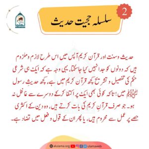 Read more about the article سلسلہ حجیت حدیث