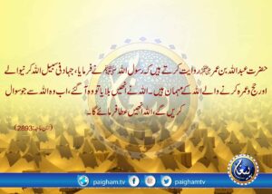 Read more about the article اللہ کے مہمان