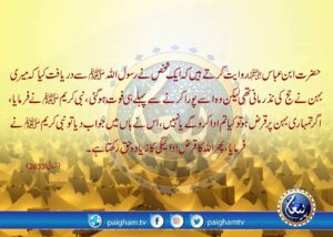 Read more about the article فوت شدہ کی طرف سے حج کرنا