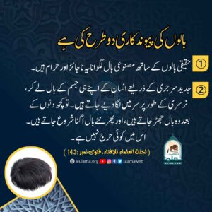 Read more about the article بالوں کی پیوندکاری دو طرح کی ہے