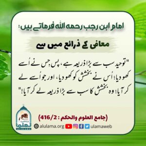 Read more about the article معافی کے ذرائع میں سے