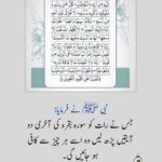 Read more about the article سورۃ البقرۃ کی آخری دو آیات ہر چیز سے کافی ہو جاتی ہیں