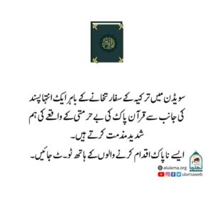 Read more about the article ناموس قرآن