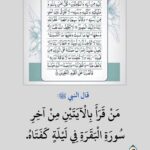 Read more about the article من قرأ بالآيتين من آخر سورة البقرة في ليلة كفتاه