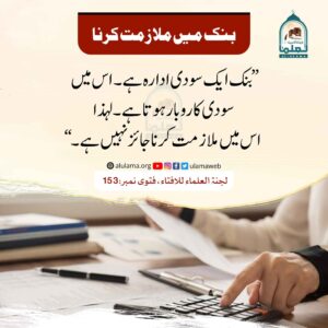 Read more about the article بنک میں ملازمت کرنا