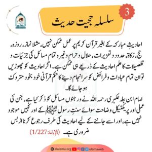 Read more about the article سلسلہ حجیت حدیث