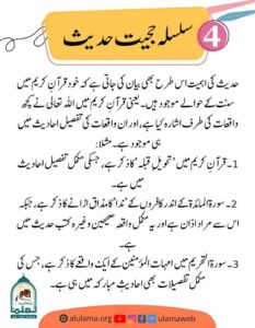 Read more about the article سلسہ حجیت حدیث